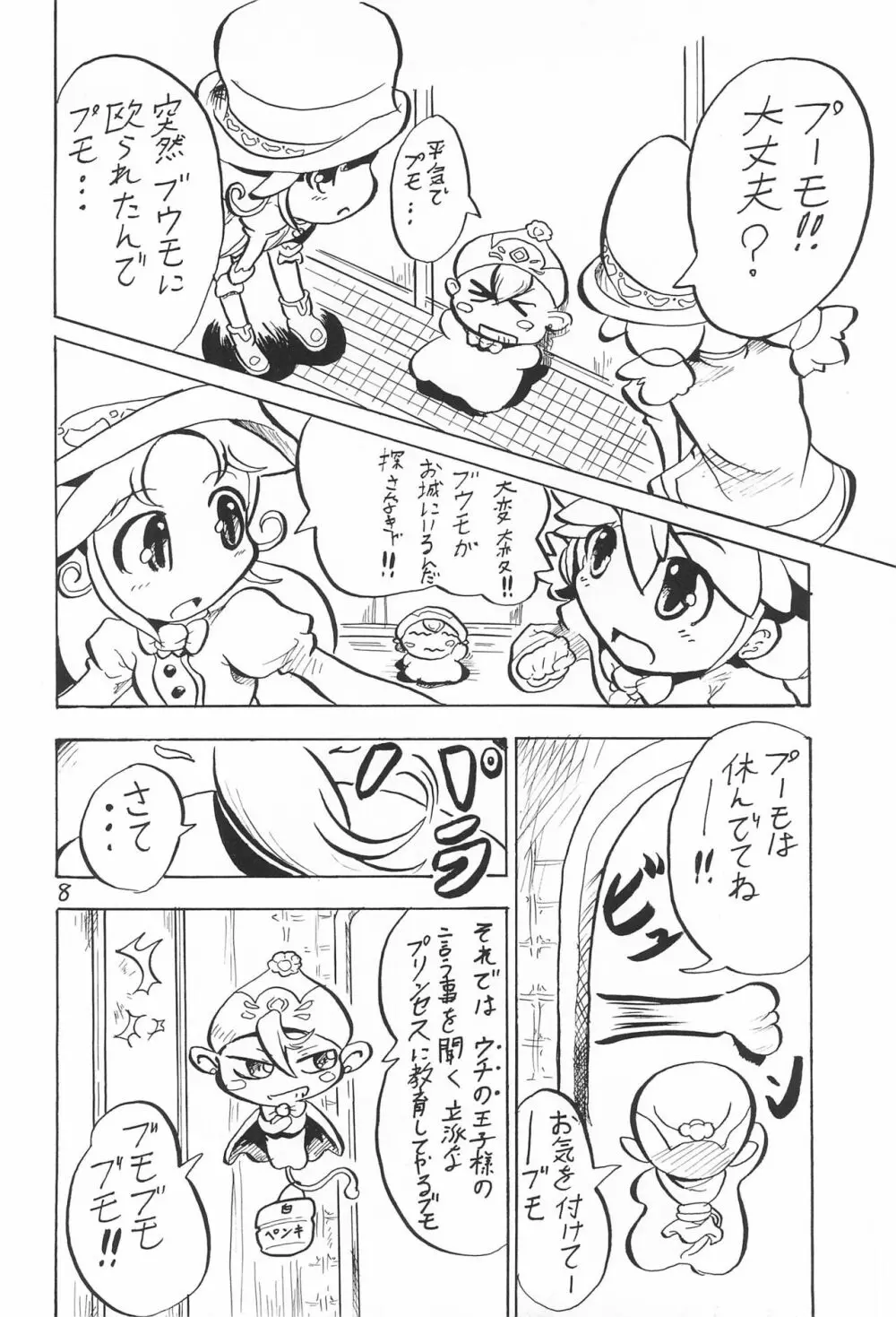 プリンセスレッスン Page.8