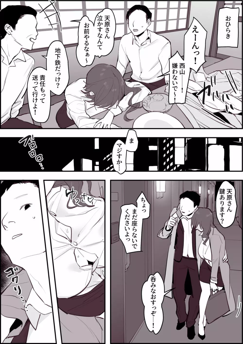 女上司 Page.5