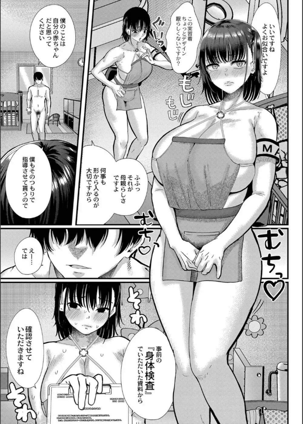 幕が開くとき Page.69