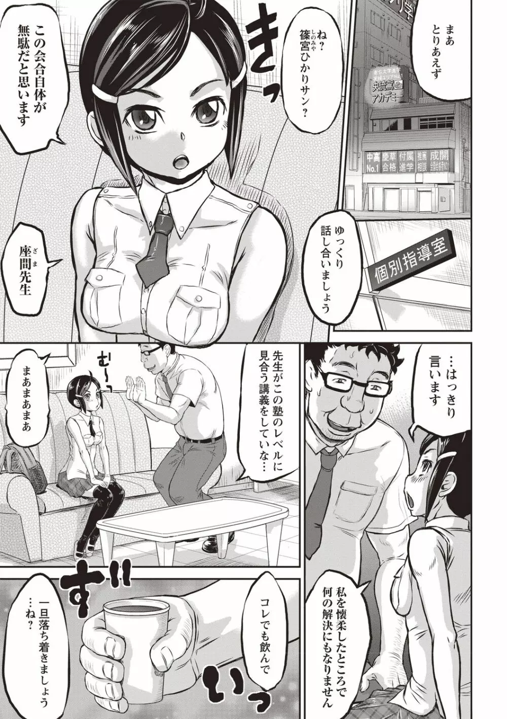 今日はNTR曜日 Page.166