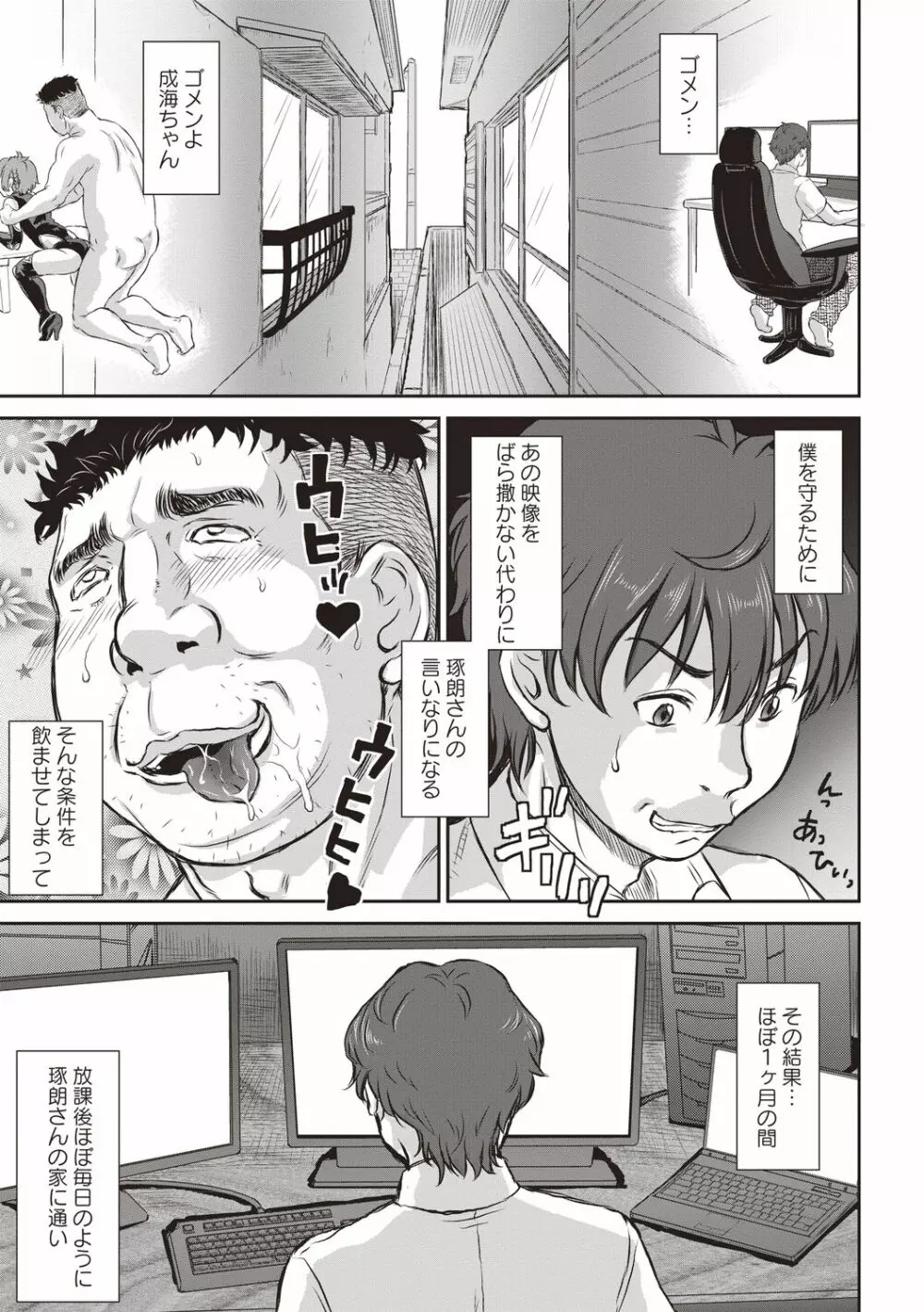 今日はNTR曜日 Page.20