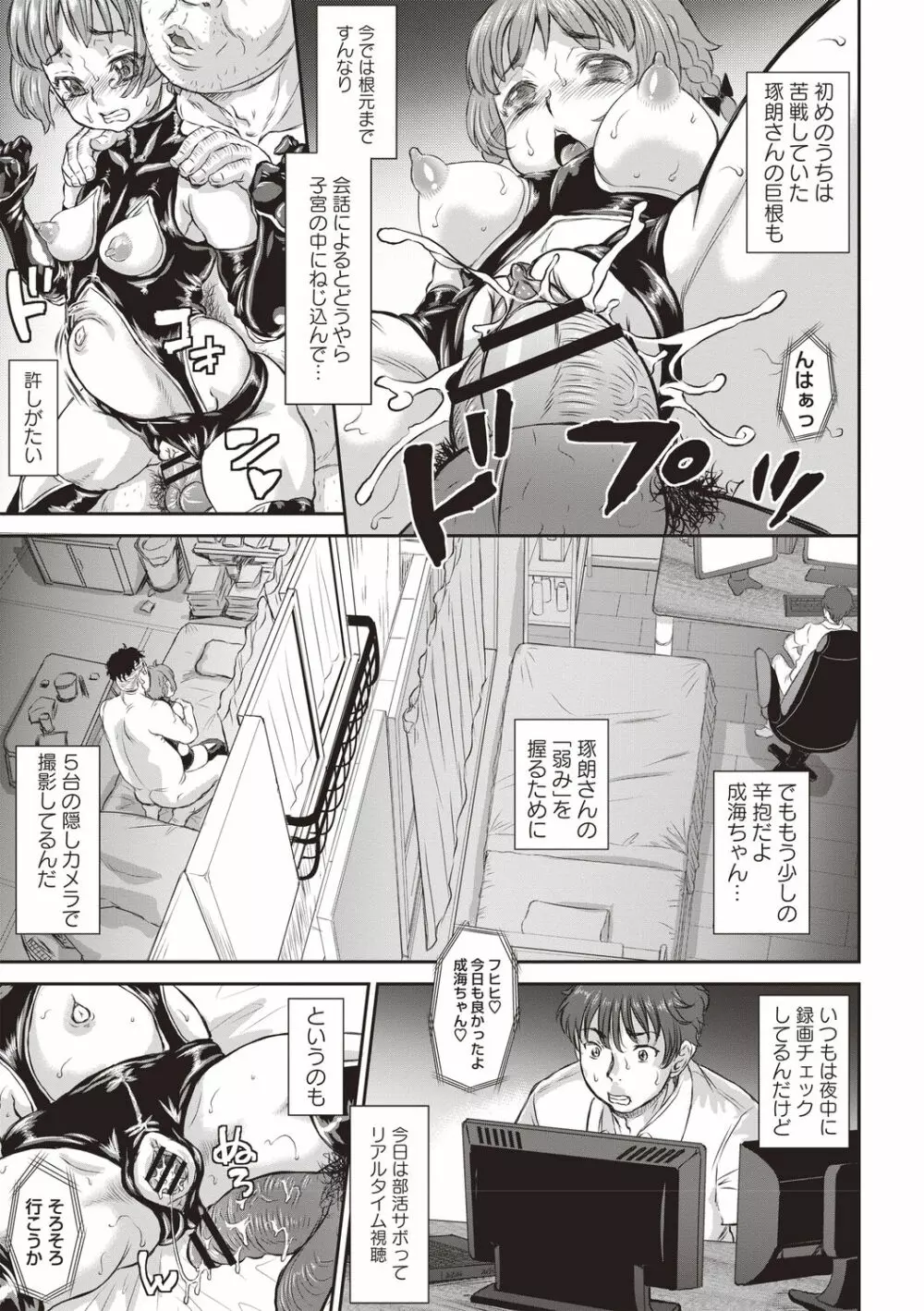 今日はNTR曜日 Page.22