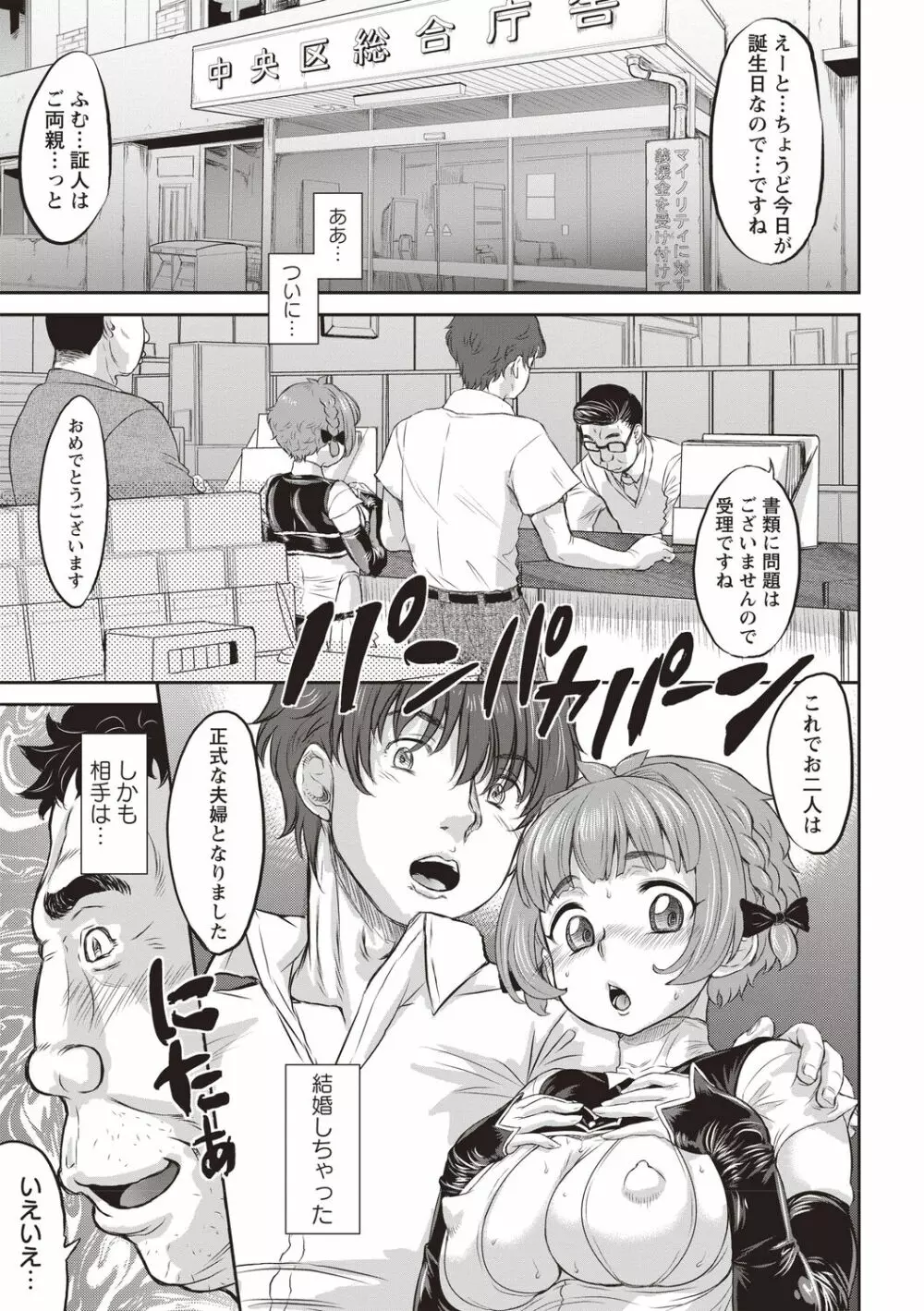 今日はNTR曜日 Page.88