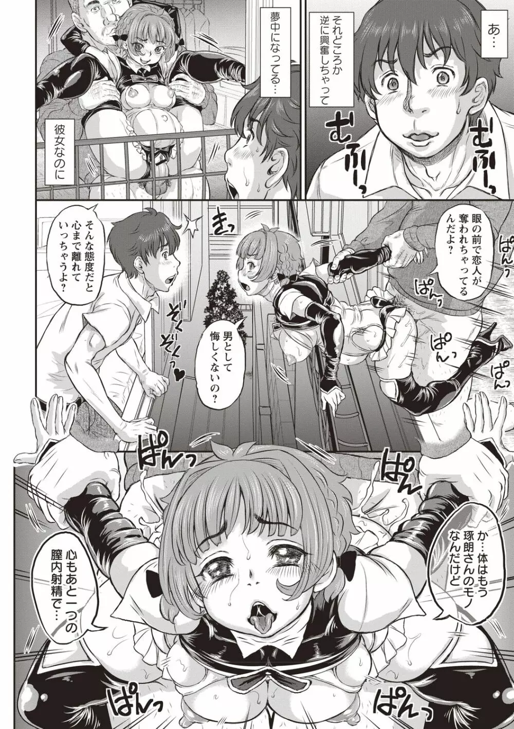 今日はNTR曜日 Page.95