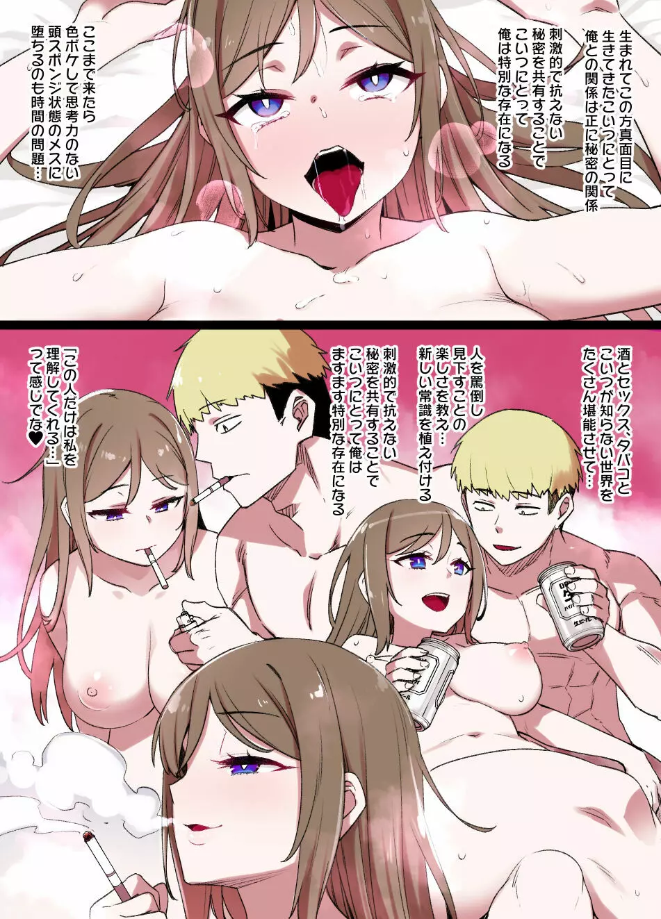 100日後に寝取られる彼女~桐谷シンSIDE~漫画12P Page.8