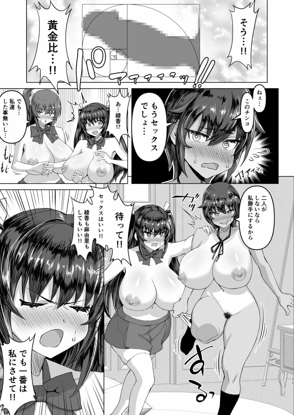 デカチンになったら巨乳幼馴染とその巨乳友達たちが発情してハーレムになった！！ Page.11