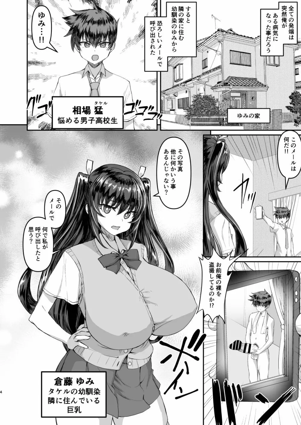 デカチンになったら巨乳幼馴染とその巨乳友達たちが発情してハーレムになった！！ Page.4