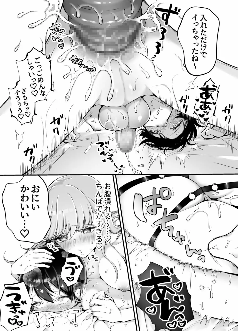 お兄ちゃんなのに妹たちに食べられる～生イキ双子と淫乱デビュー雑魚穴棒～ Page.39