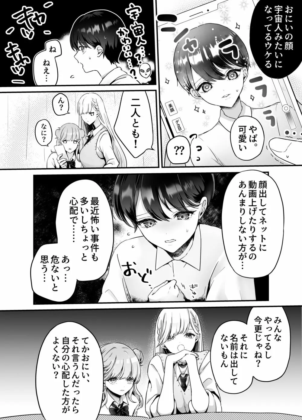 お兄ちゃんなのに妹たちに食べられる～生イキ双子と淫乱デビュー雑魚穴棒～ Page.5