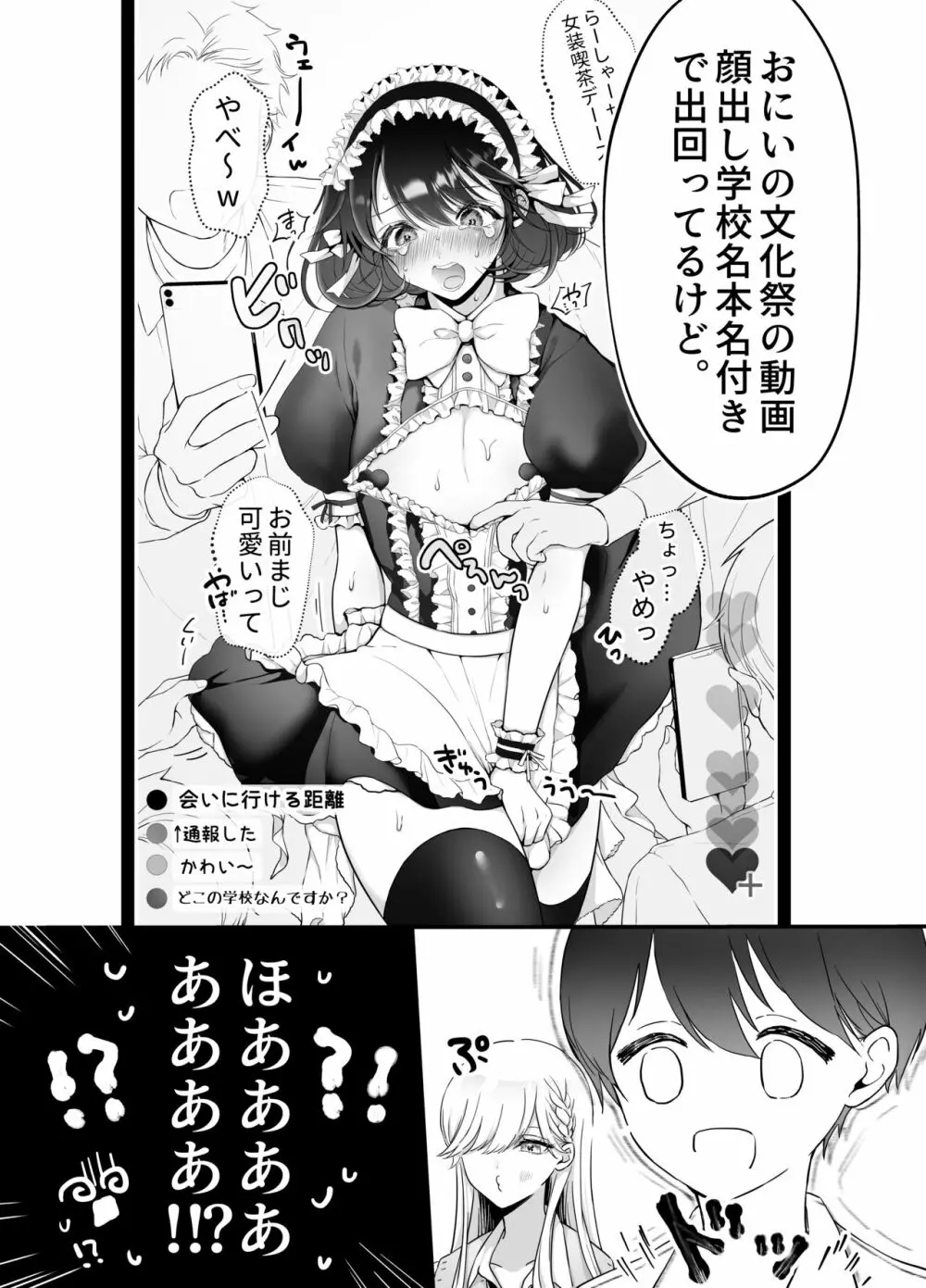 お兄ちゃんなのに妹たちに食べられる～生イキ双子と淫乱デビュー雑魚穴棒～ Page.6