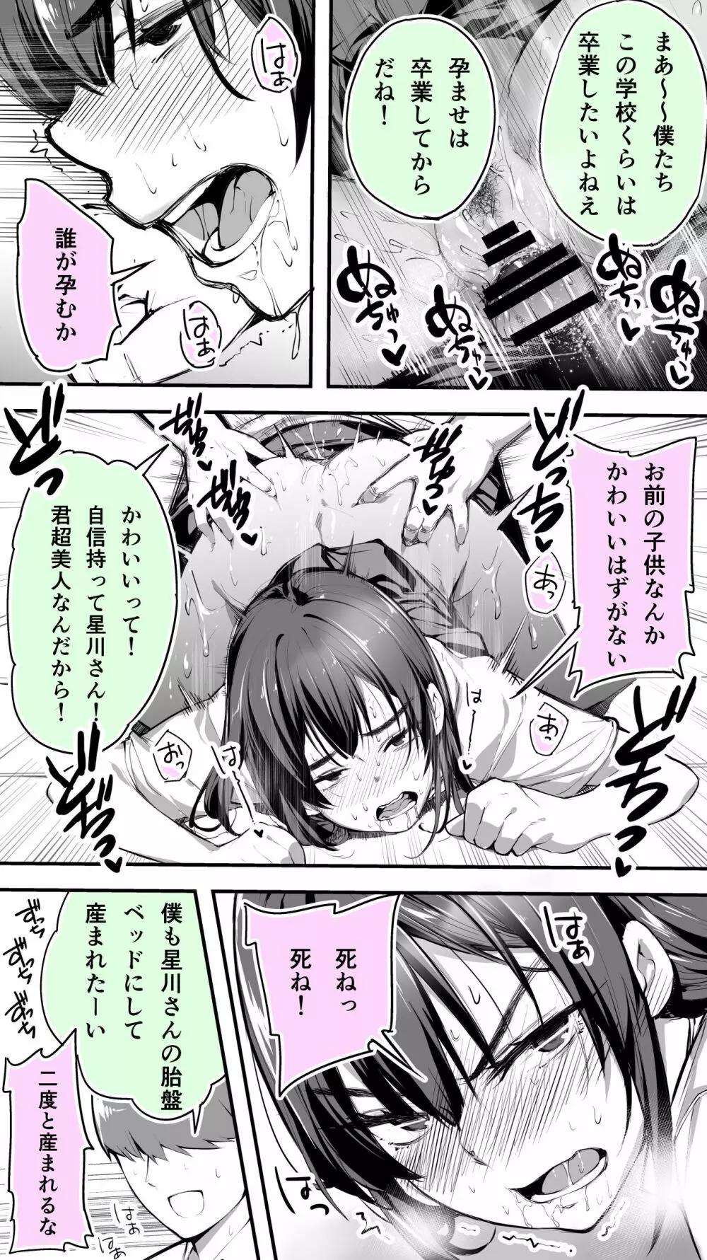 怒らないで星川さん Page.24