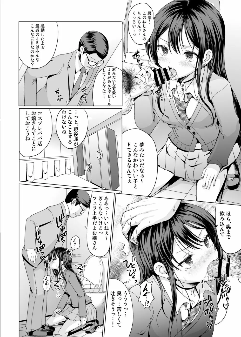 人前であそこ見せるとこーふんしちゃう娘 Page.11