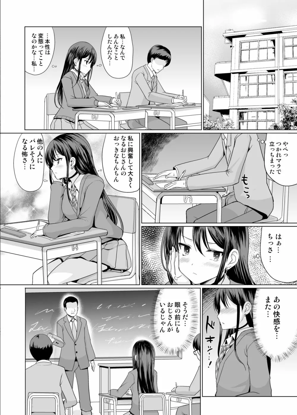 人前であそこ見せるとこーふんしちゃう娘 Page.17