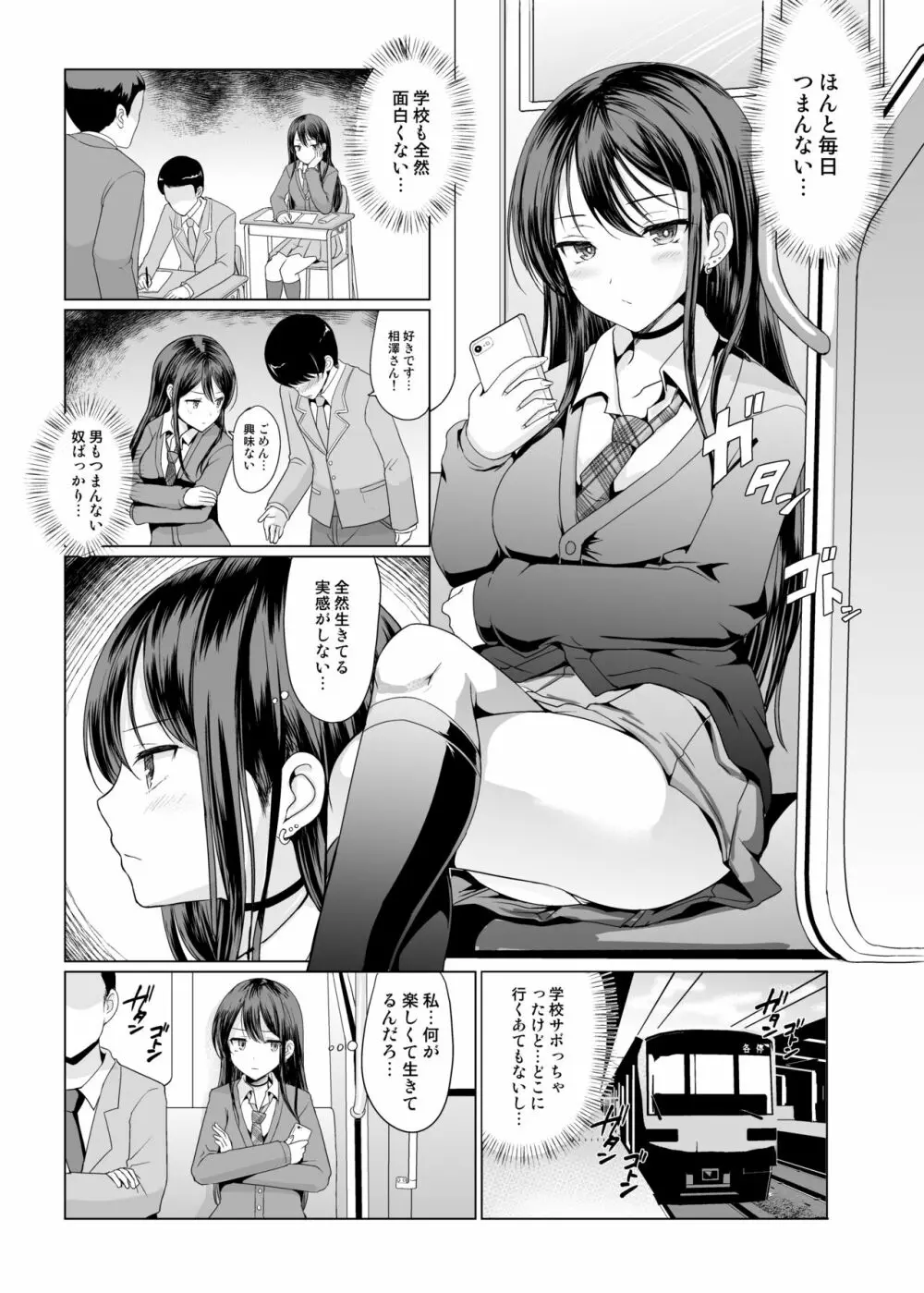 人前であそこ見せるとこーふんしちゃう娘 Page.2