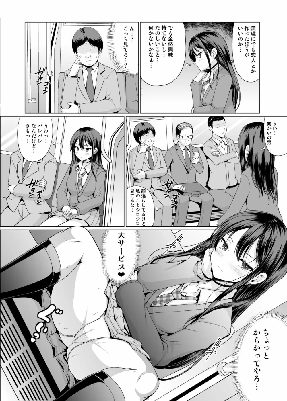 人前であそこ見せるとこーふんしちゃう娘 Page.3