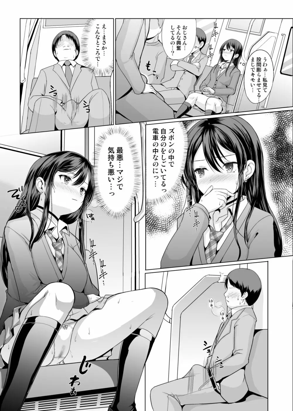 人前であそこ見せるとこーふんしちゃう娘 Page.4