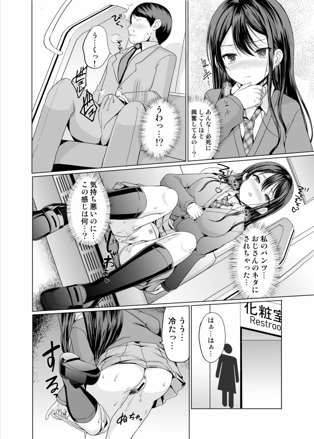 人前であそこ見せるとこーふんしちゃう娘 Page.5