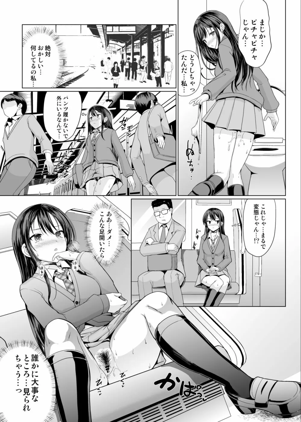 人前であそこ見せるとこーふんしちゃう娘 Page.6