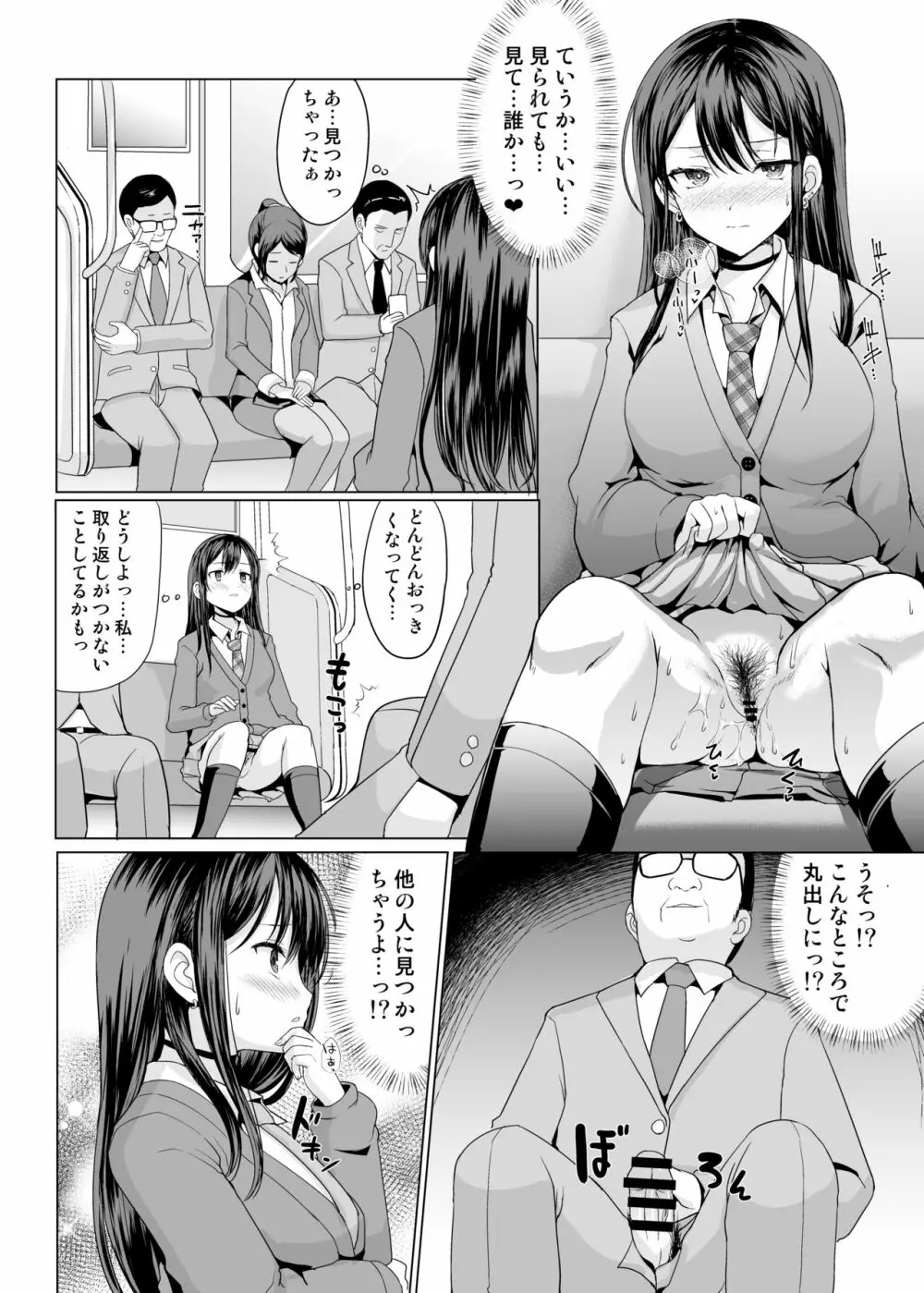 人前であそこ見せるとこーふんしちゃう娘 Page.7