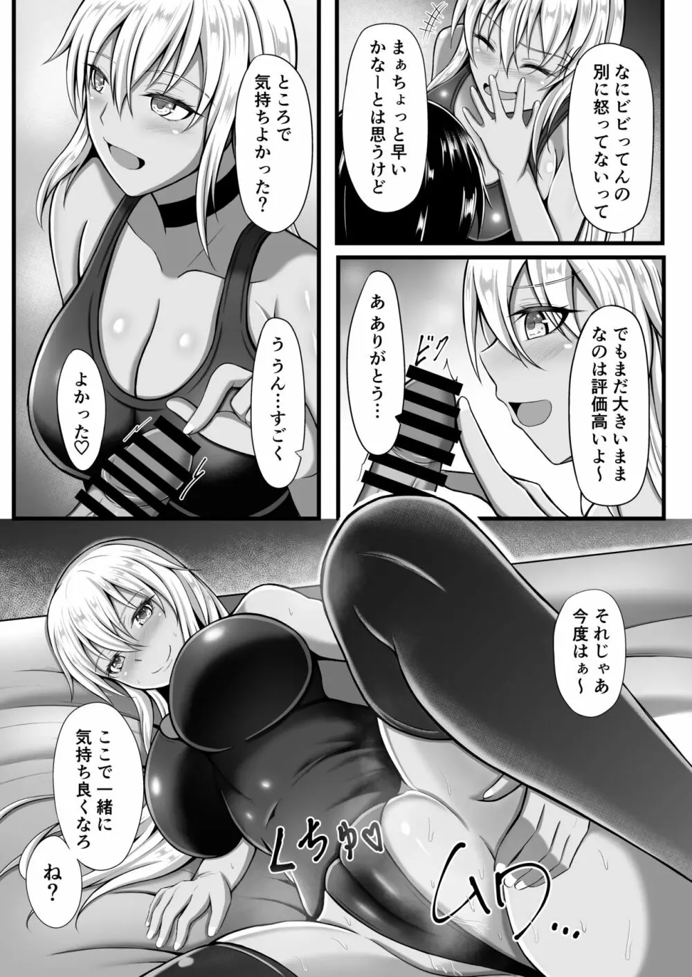 天宮さんはシたい気分 Page.8