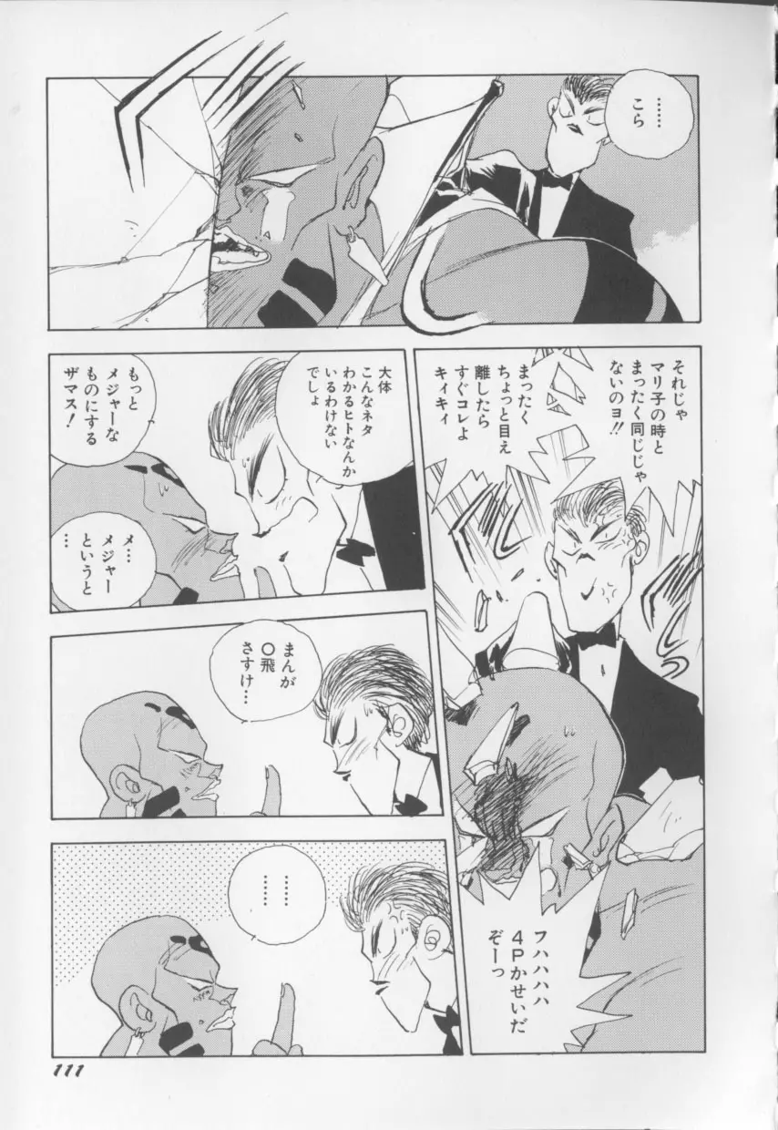 I LOVE おねしょ大魔王♡ Page.112