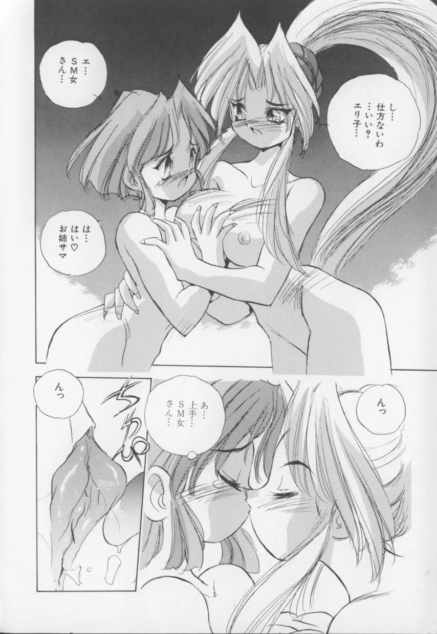 I LOVE おねしょ大魔王♡ Page.133