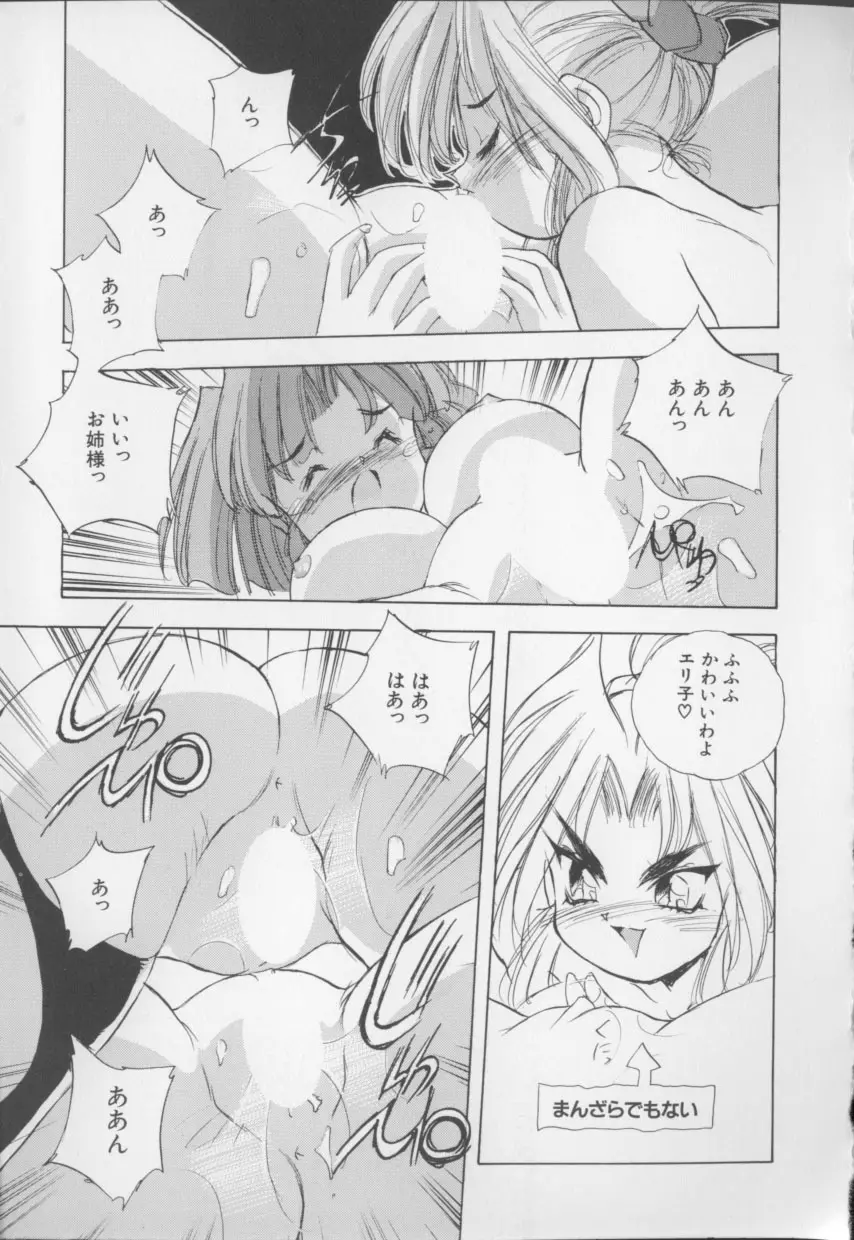 I LOVE おねしょ大魔王♡ Page.134