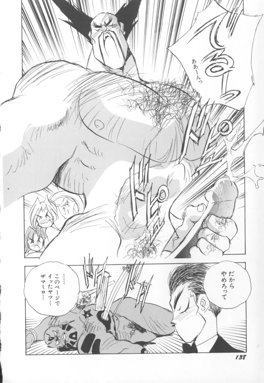 I LOVE おねしょ大魔王♡ Page.139