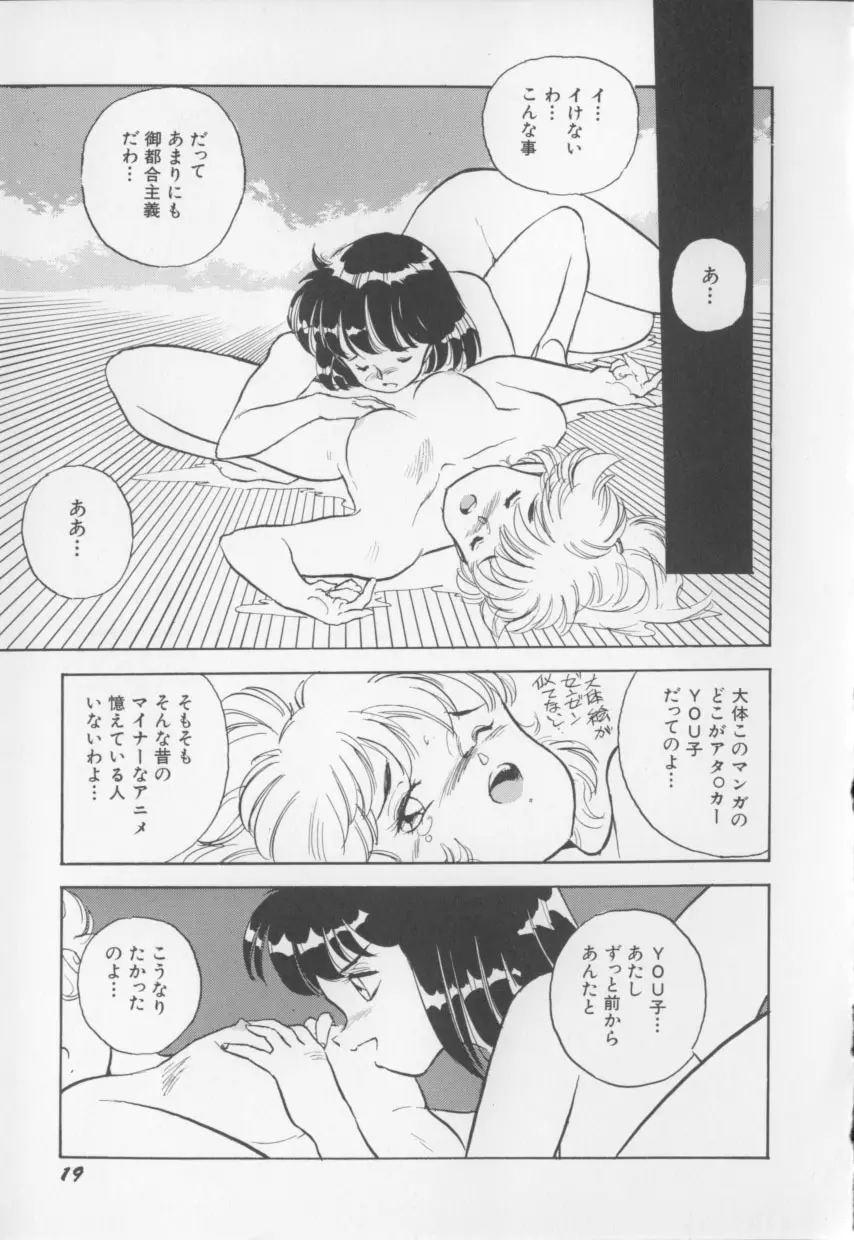 I LOVE おねしょ大魔王♡ Page.20