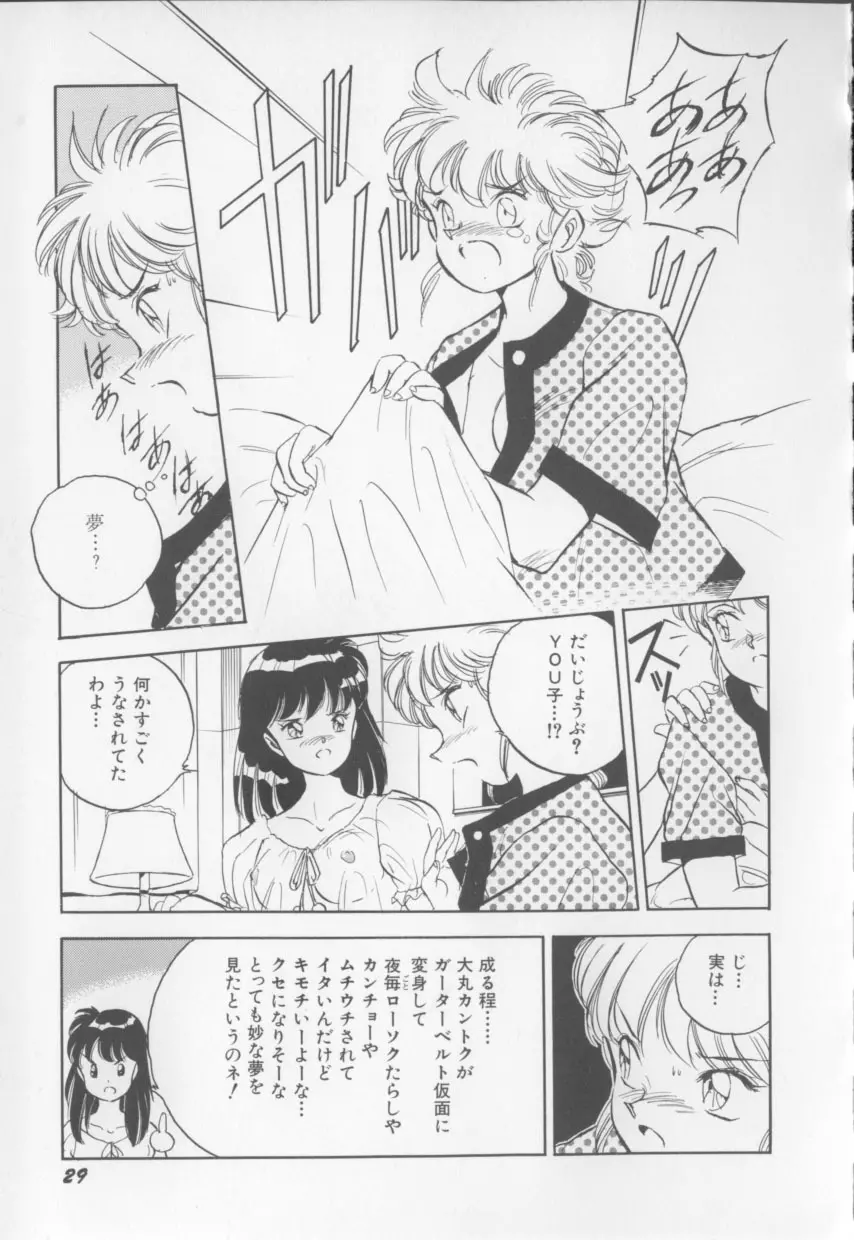 I LOVE おねしょ大魔王♡ Page.30