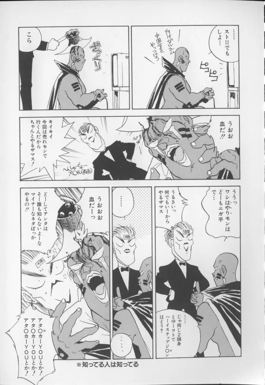 I LOVE おねしょ大魔王♡ Page.80