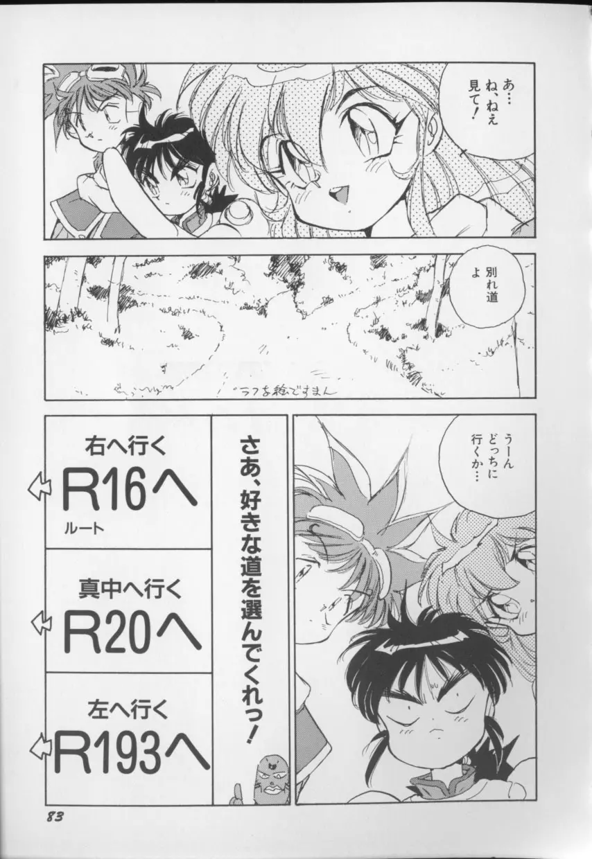 I LOVE おねしょ大魔王♡ Page.84