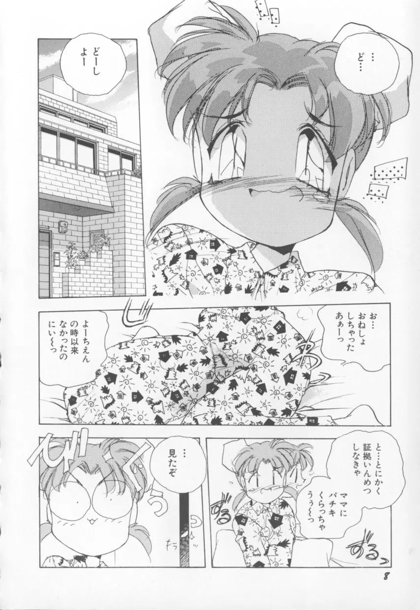 I LOVE おねしょ大魔王♡ Page.9