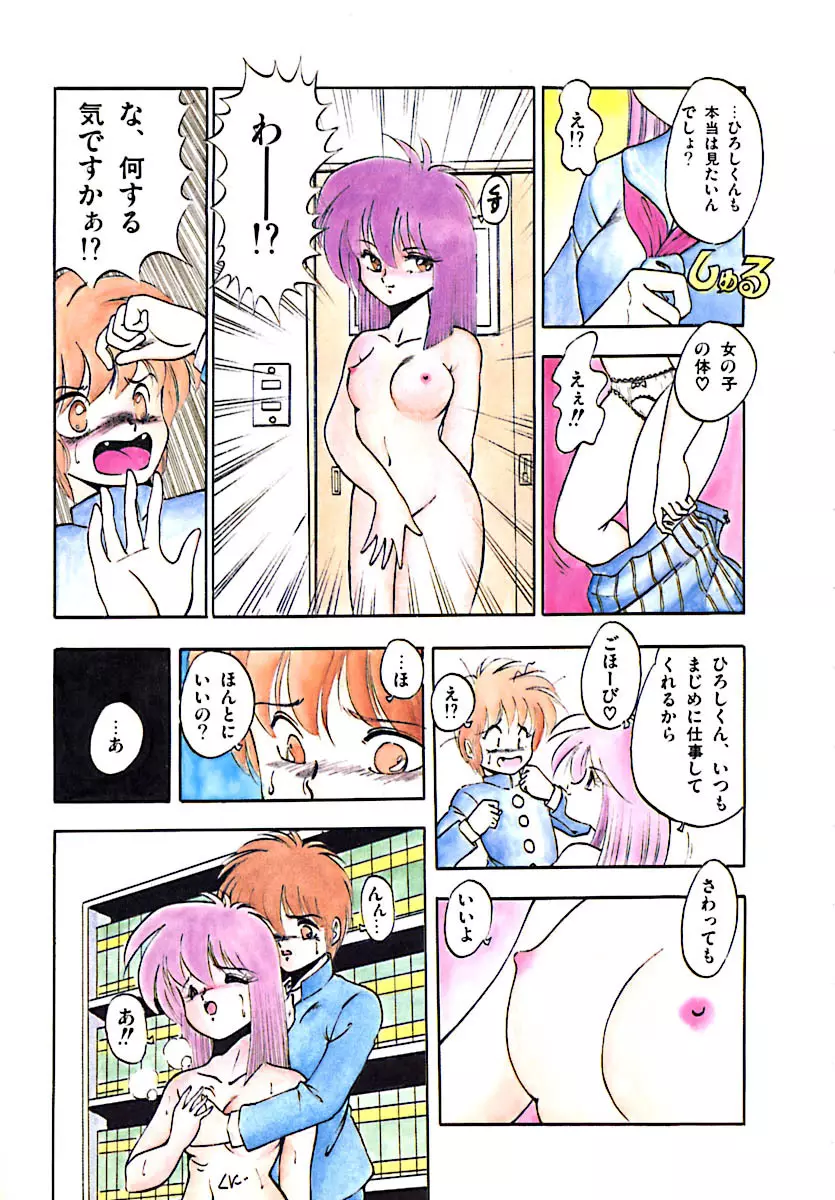 彼女は赤マル急上昇♡ The Tempting, Trendy, Attractive Girls Page.13