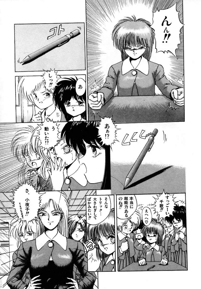 彼女は赤マル急上昇♡ The Tempting, Trendy, Attractive Girls Page.18