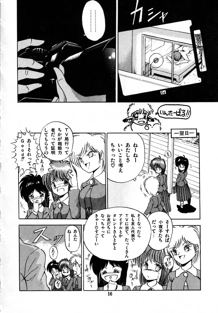 彼女は赤マル急上昇♡ The Tempting, Trendy, Attractive Girls Page.22