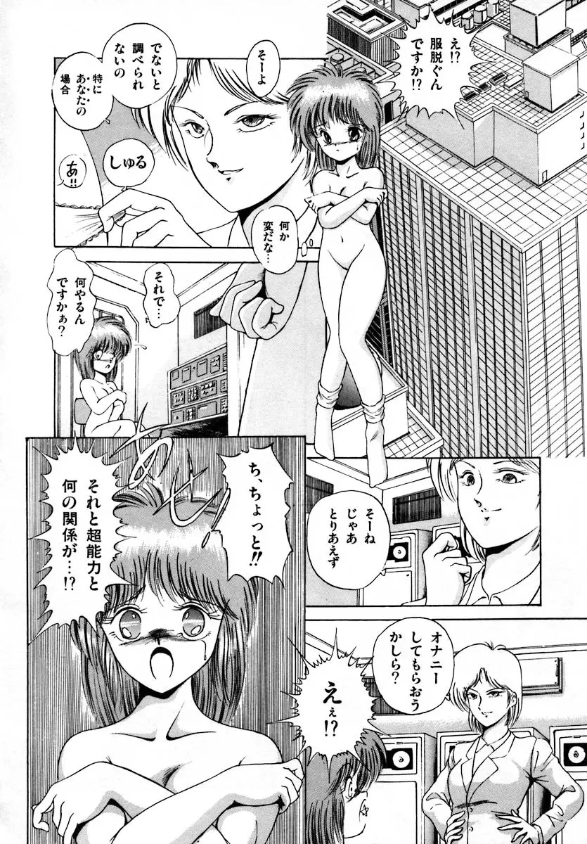 彼女は赤マル急上昇♡ The Tempting, Trendy, Attractive Girls Page.24