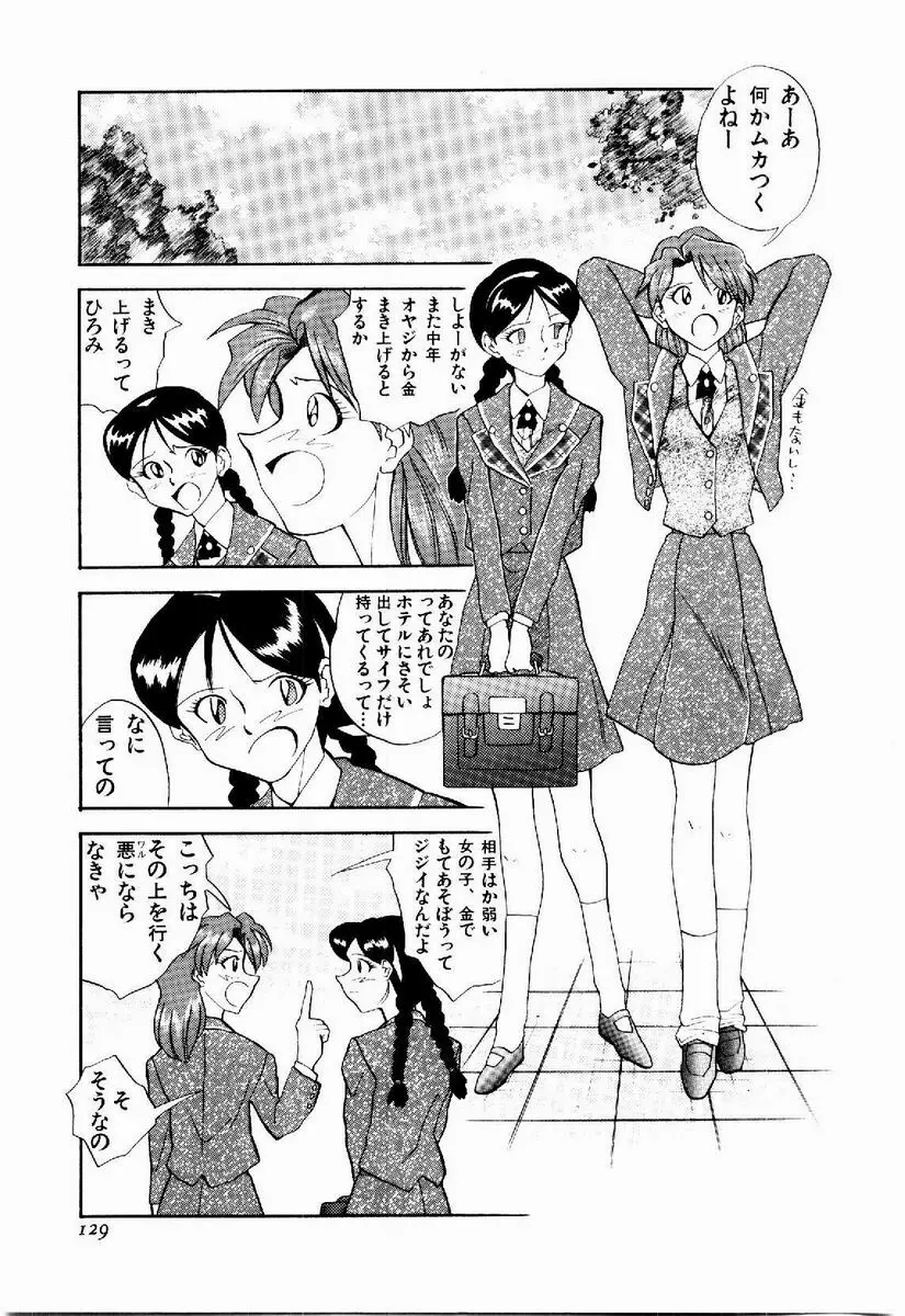 デジカム・ラヴァーズ Page.130