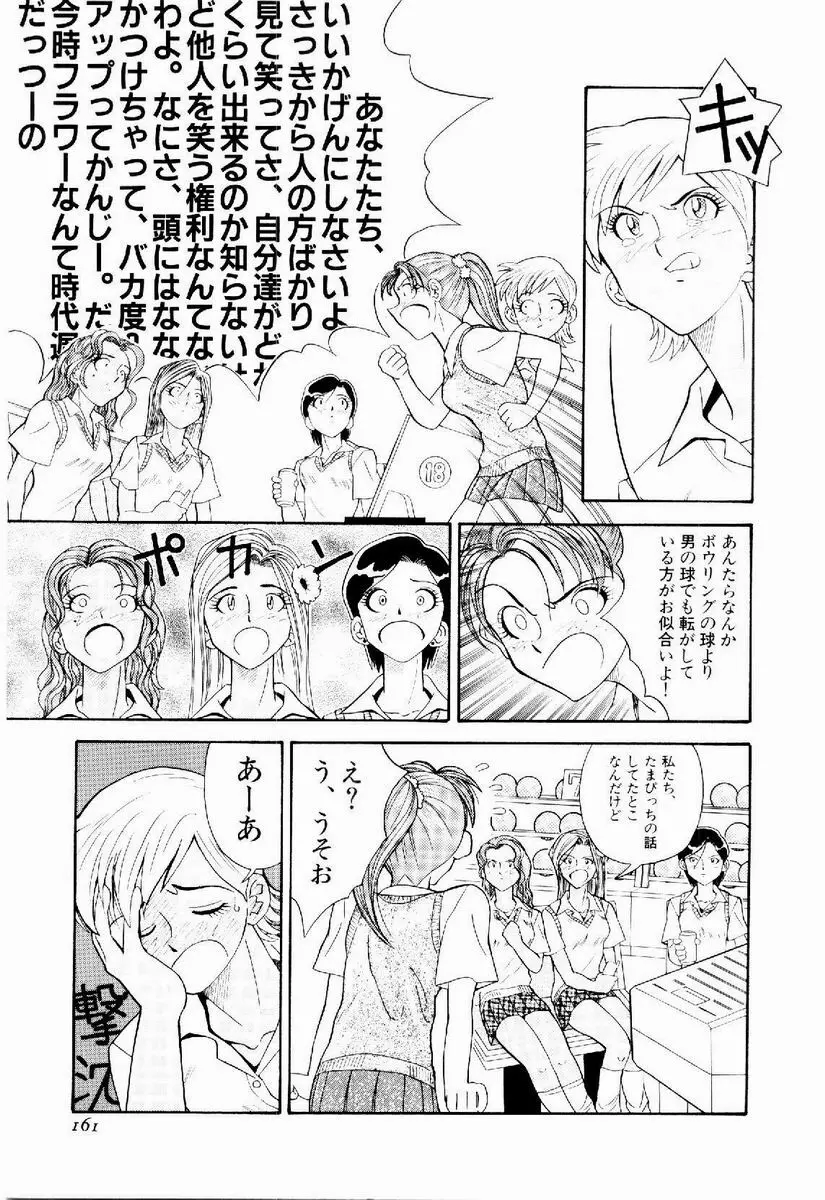 デジカム・ラヴァーズ Page.162