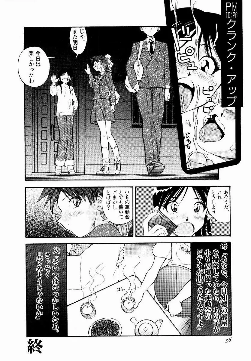 デジカム・ラヴァーズ Page.37