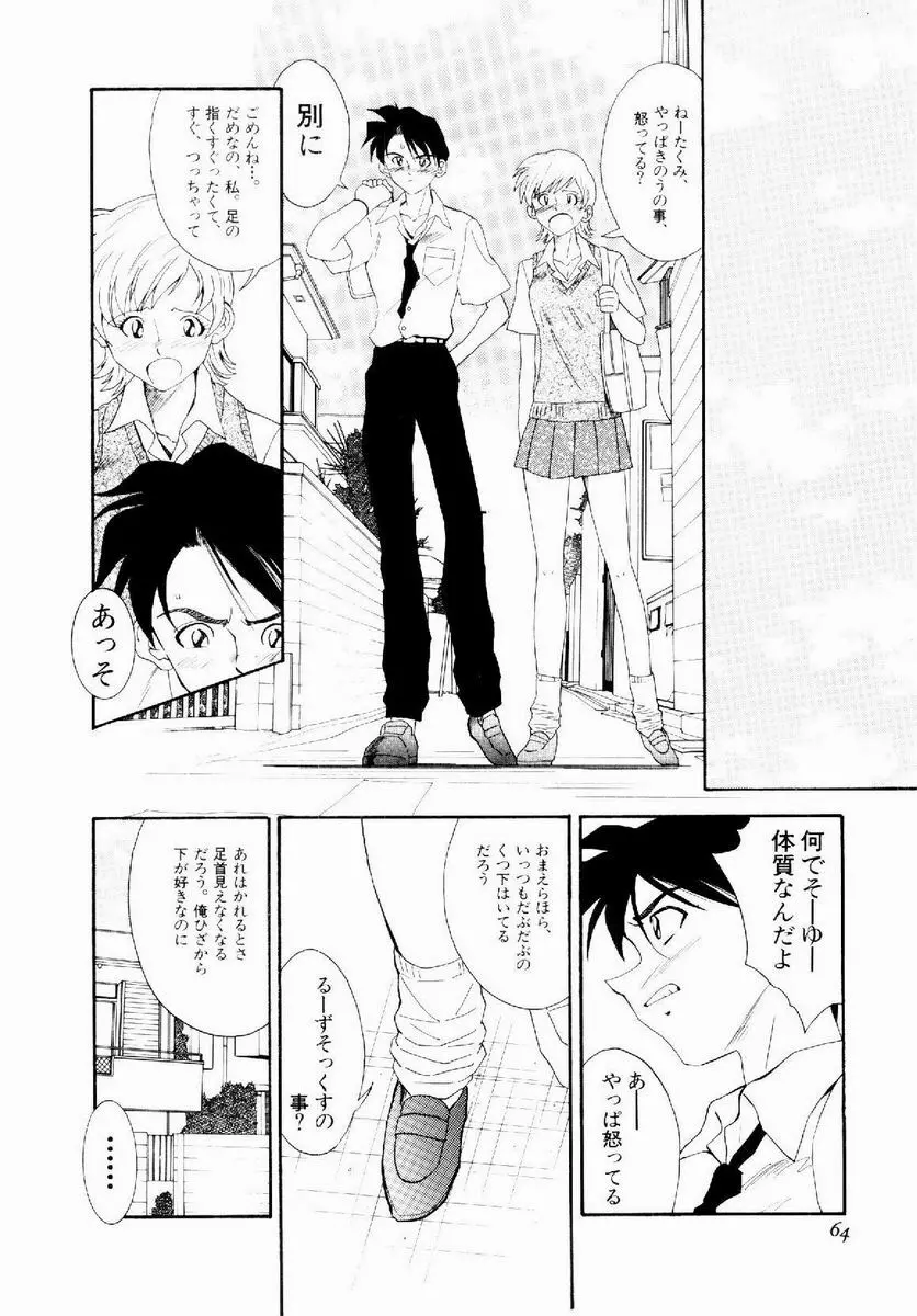 デジカム・ラヴァーズ Page.65