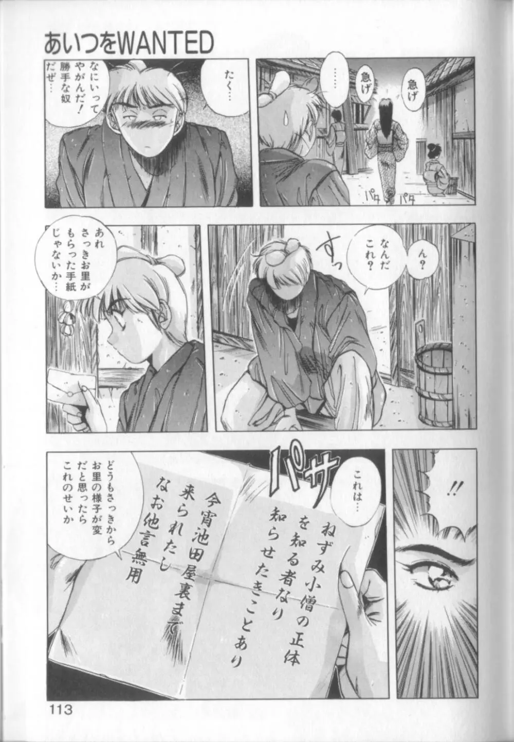 スウィート パーティー Page.111