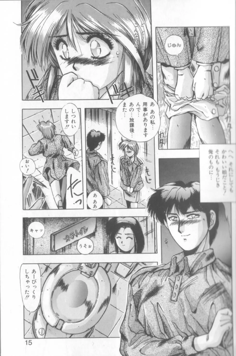 スウィート パーティー Page.13