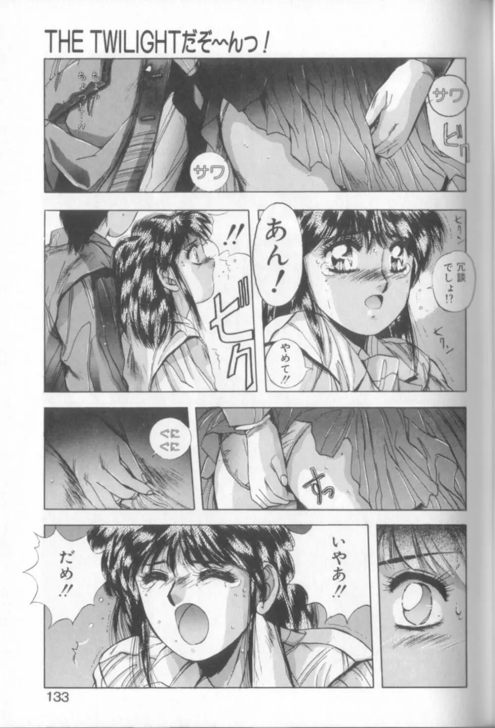 スウィート パーティー Page.131