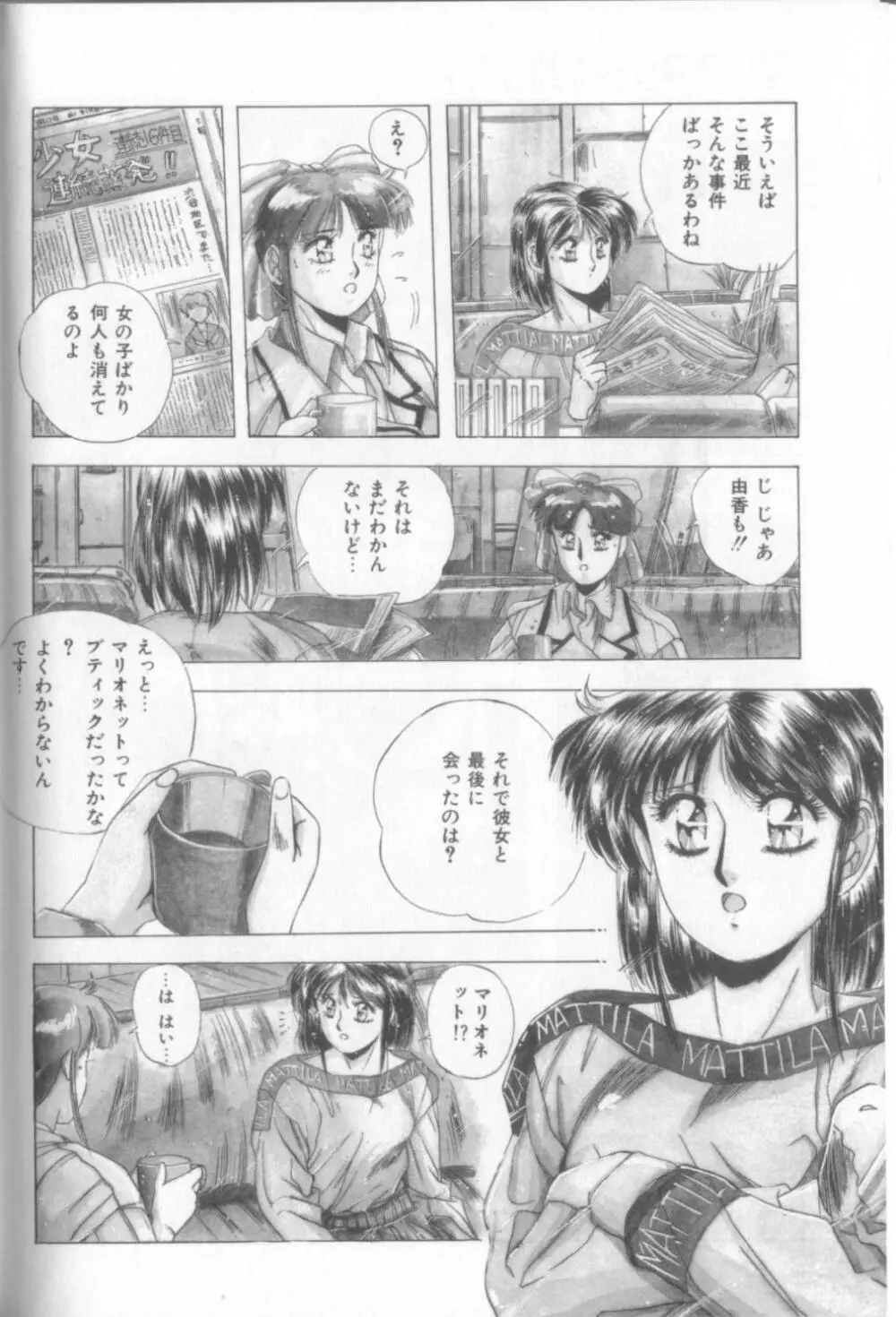 スウィート パーティー Page.162