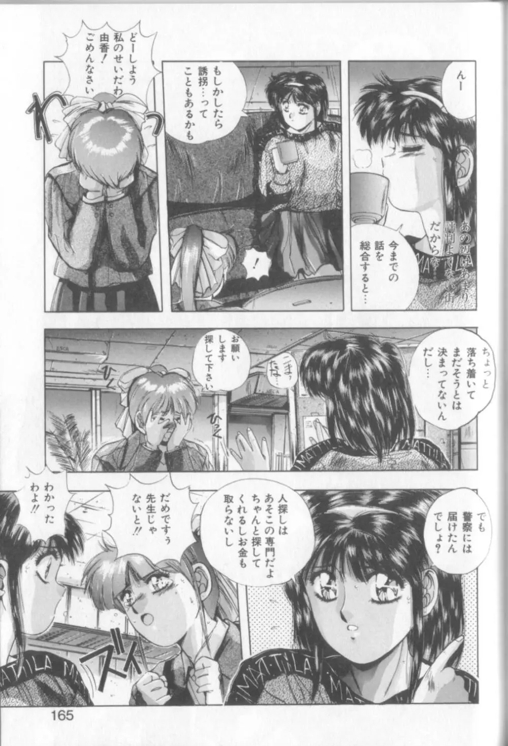 スウィート パーティー Page.163