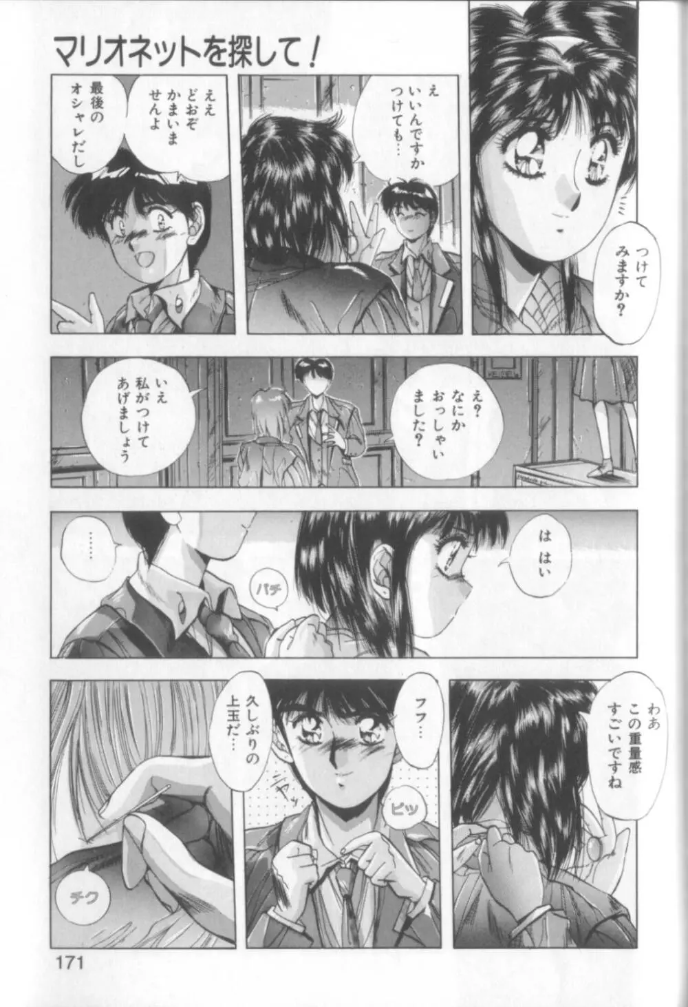 スウィート パーティー Page.169