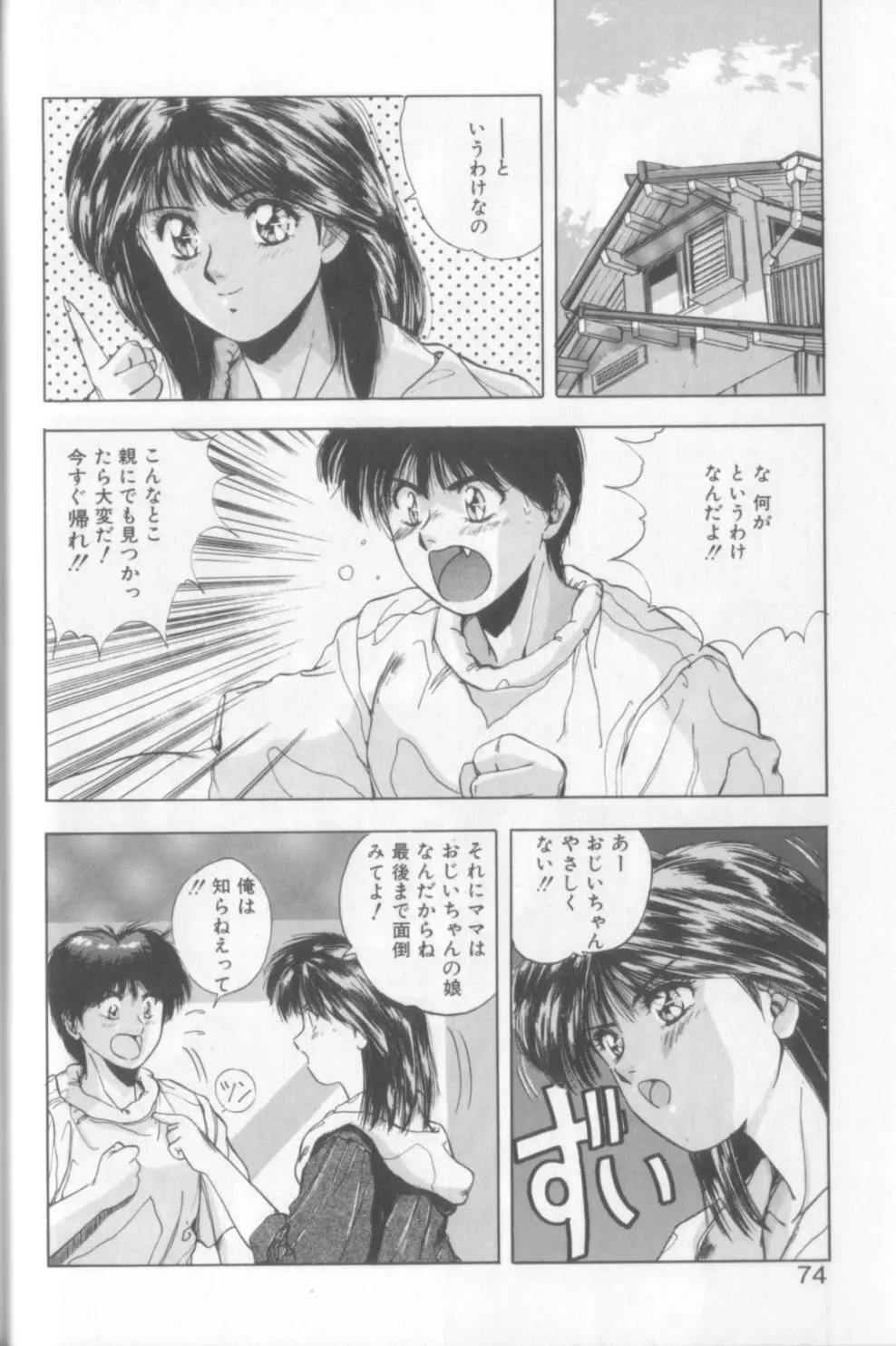 スウィート パーティー Page.72