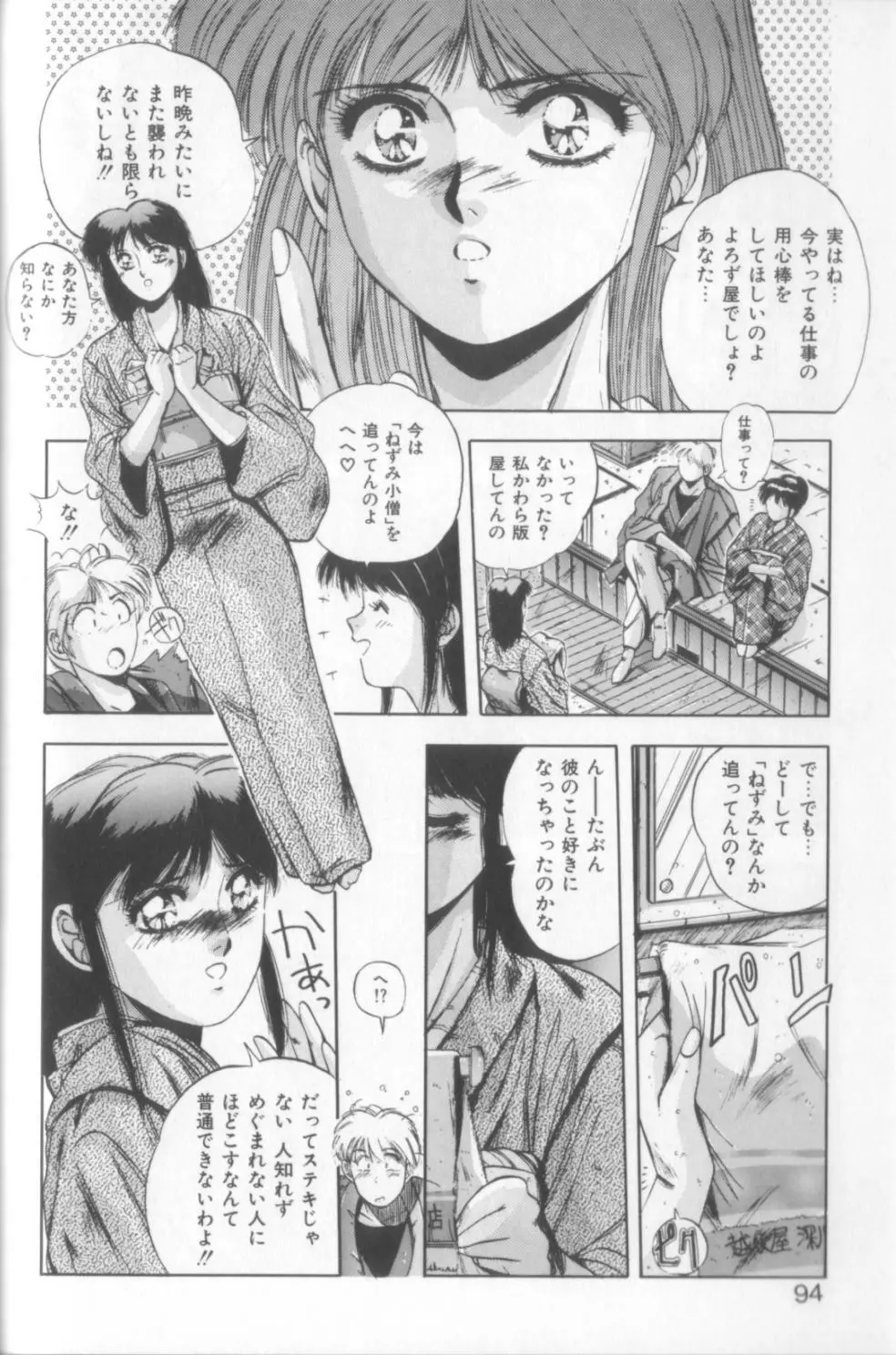 スウィート パーティー Page.92