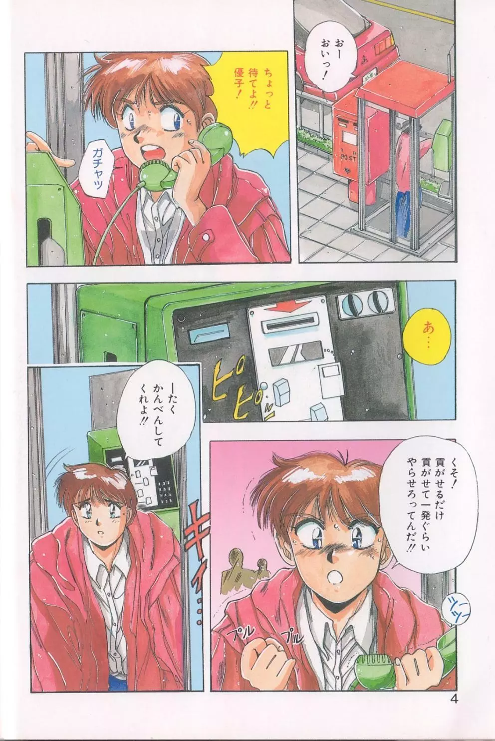 TROPICAL EYES Page.4